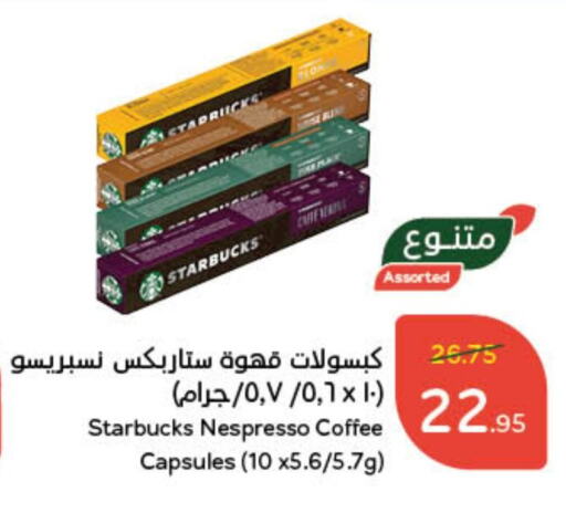 STARBUCKS Coffee available at Hyper Panda in KSA, Saudi Arabia, Saudi - Hafar Al Batin