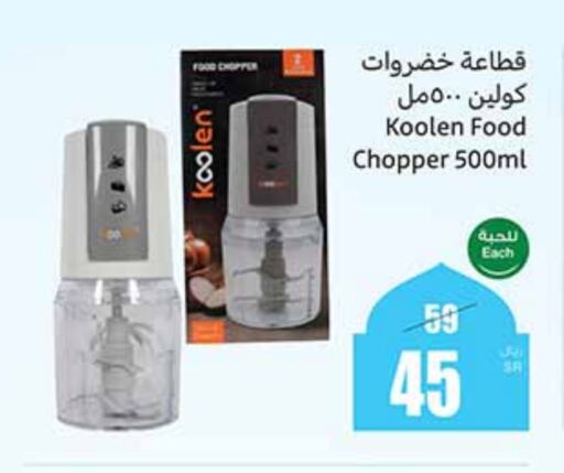 KOOLEN Chopper available at Othaim Markets in KSA, Saudi Arabia, Saudi - Riyadh