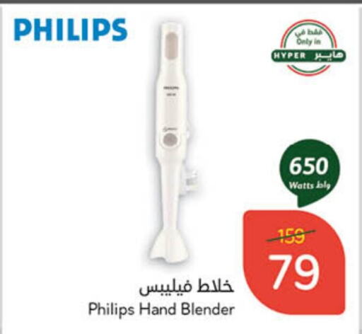 PHILIPS Mixer / Grinder available at Hyper Panda in KSA, Saudi Arabia, Saudi - Hafar Al Batin