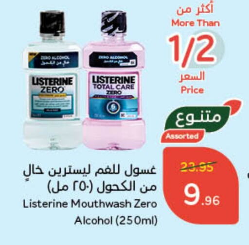 LISTERINE Mouthwash available at Hyper Panda in KSA, Saudi Arabia, Saudi - Unayzah