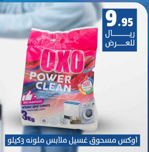 Detergent available at Meem Market  in KSA, Saudi Arabia, Saudi - Al Hasa