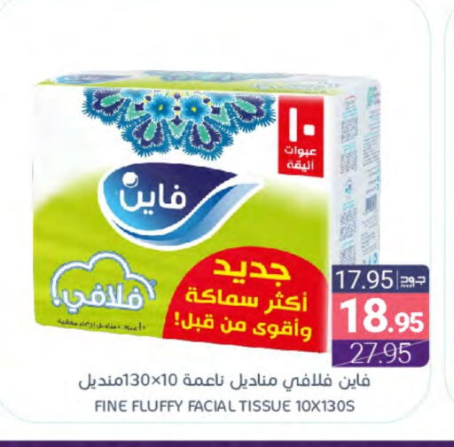 فاين available at اسواق المنتزه in مملكة العربية السعودية, السعودية, سعودية - سيهات