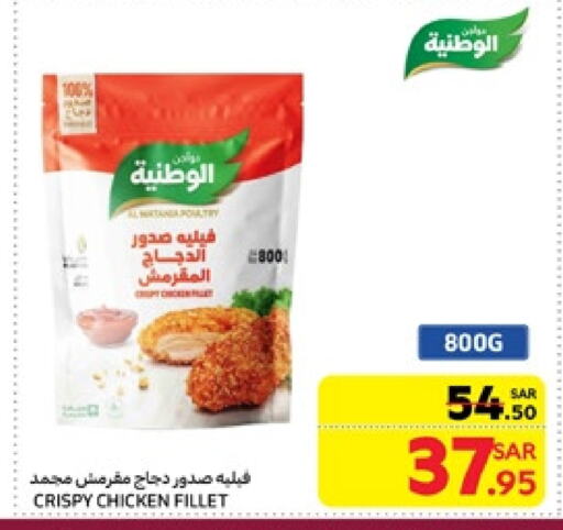 فيليه دجاج available at كارفور in مملكة العربية السعودية, السعودية, سعودية - سكاكا