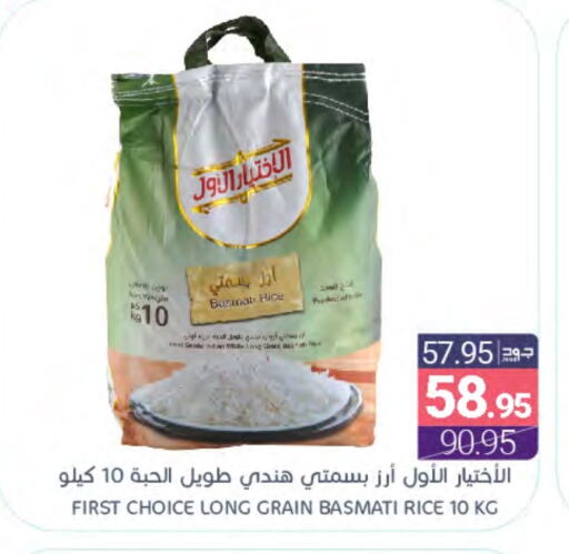 Basmati / Biryani Rice available at Muntazah Markets in KSA, Saudi Arabia, Saudi - Dammam