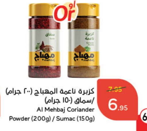 Spices available at Hyper Panda in KSA, Saudi Arabia, Saudi - Jeddah