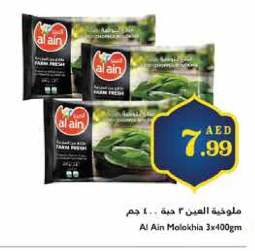 العين available at تروليز سوبرماركت in الإمارات العربية المتحدة , الامارات - دبي