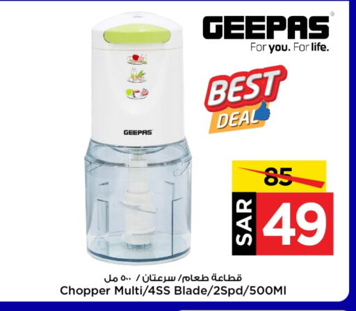 GEEPAS Chopper available at Mark & Save in KSA, Saudi Arabia, Saudi - Riyadh