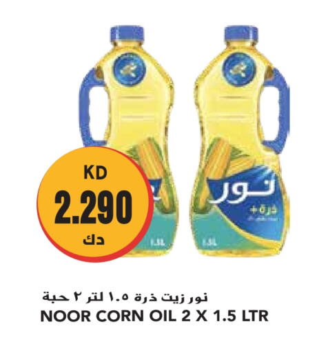 نور زيت الذرة available at جراند هايبر in الكويت - مدينة الكويت