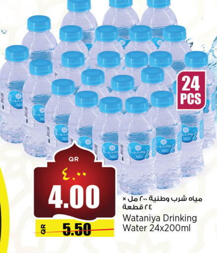 available at Retail Mart in Qatar - Al Wakra