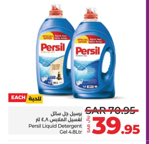 PERSIL Detergent available at LULU Hypermarket in KSA, Saudi Arabia, Saudi - Unayzah