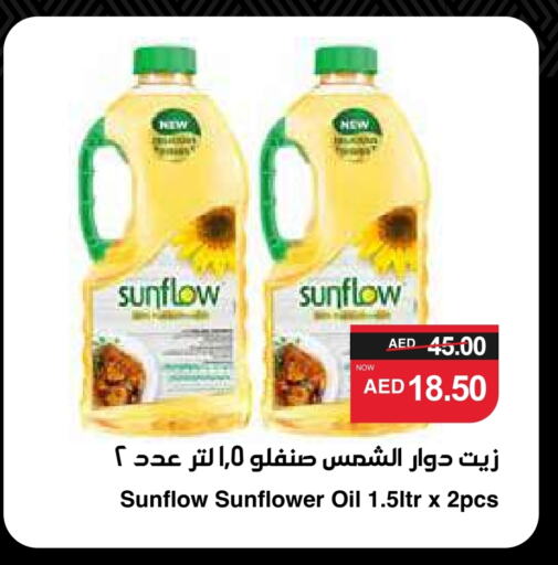 SUNFLOW Sunflower Oil available at SPAR Hyper Market  in UAE - Dubai