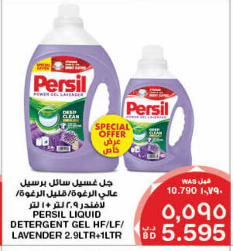 PERSIL Detergent available at MegaMart & Macro Mart  in Bahrain