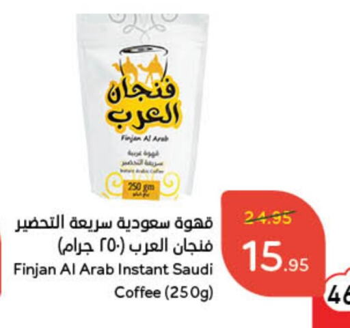 Coffee available at Hyper Panda in KSA, Saudi Arabia, Saudi - Jubail