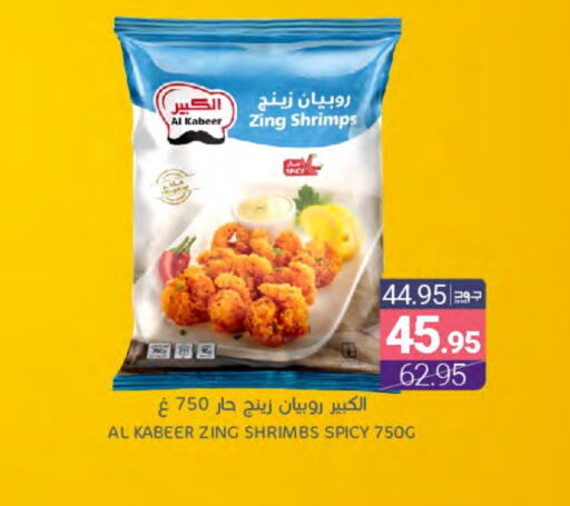 AL KABEER available at Muntazah Markets in KSA, Saudi Arabia, Saudi - Dammam