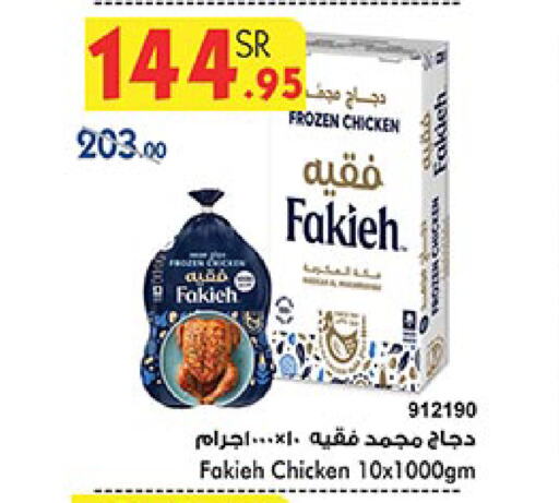 FAKIEH Frozen Whole Chicken available at Bin Dawood in KSA, Saudi Arabia, Saudi - Jeddah