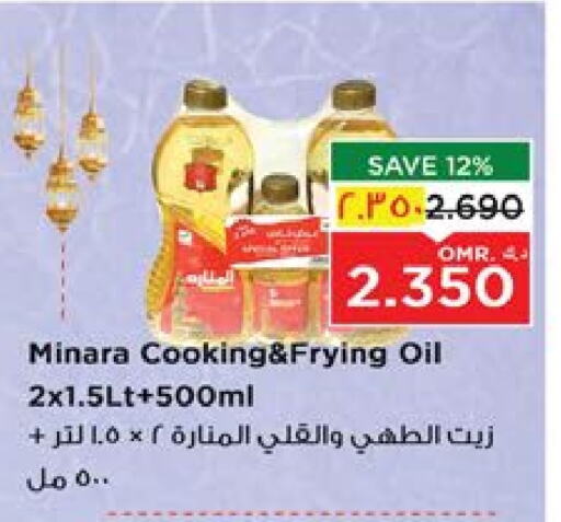 Cooking Oil available at Nesto Hyper Market   in Oman - Salalah