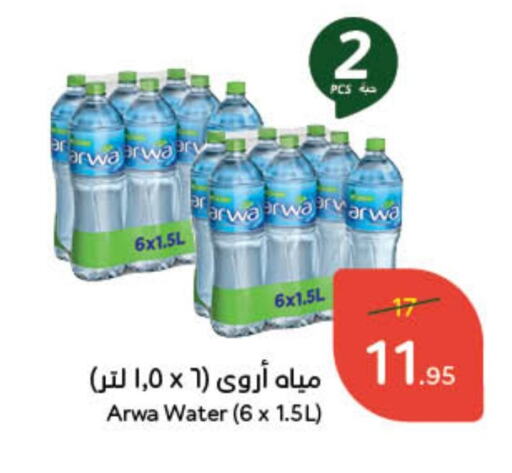 ARWA available at Hyper Panda in KSA, Saudi Arabia, Saudi - Al Majmaah