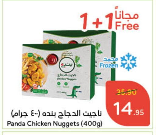 ناجتس الدجاج available at هايبر بنده in مملكة العربية السعودية, السعودية, سعودية - حفر الباطن