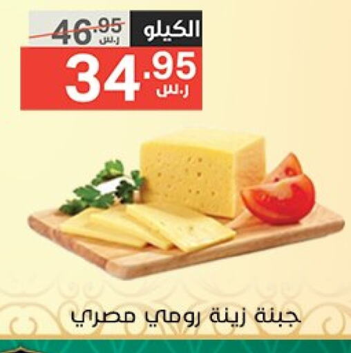 جبنة رومي available at نوري سوبر ماركت‎ in مملكة العربية السعودية, السعودية, سعودية - مكة المكرمة