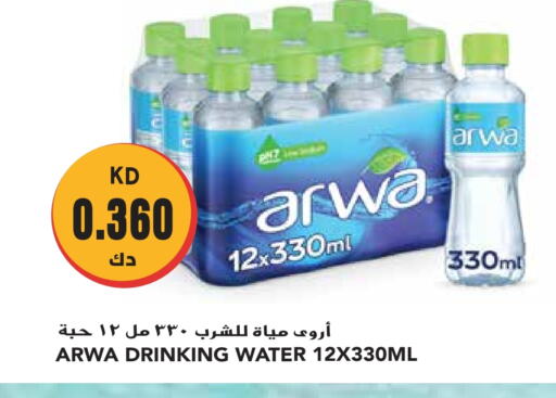 ARWA available at Grand Hyper in Kuwait - Kuwait City