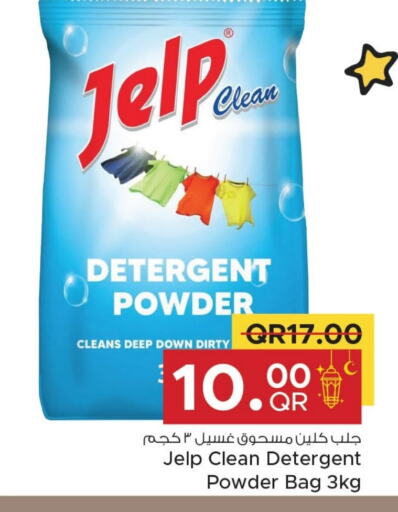 Detergent available at Family Food Centre in Qatar - Al Wakra