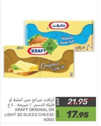 KRAFT Slice Cheese available at Mazaya in KSA, Saudi Arabia, Saudi - Dammam