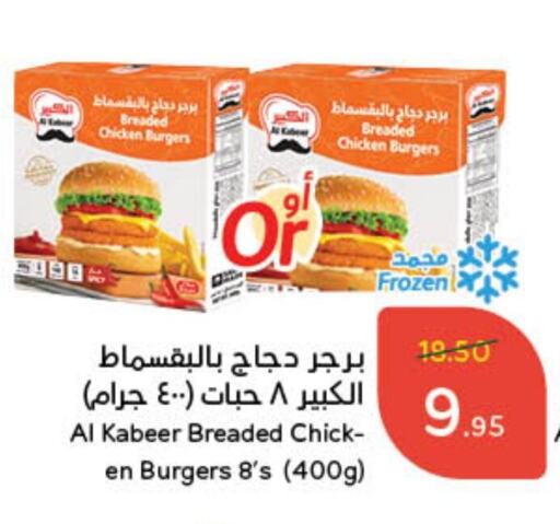 AL KABEER Chicken Burger available at Hyper Panda in KSA, Saudi Arabia, Saudi - Al Majmaah