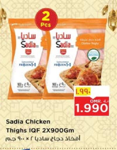 SADIA Chicken Thigh available at Nesto Hyper Market   in Oman - Salalah