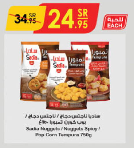 SADIA Chicken Nuggets available at Danube in KSA, Saudi Arabia, Saudi - Tabuk