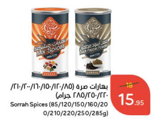 Pepper available at Hyper Panda in KSA, Saudi Arabia, Saudi - Jeddah