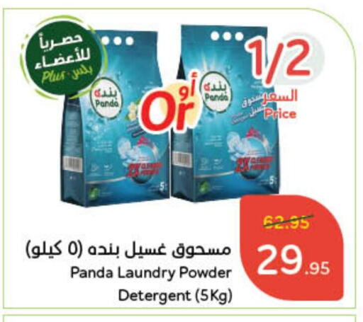 Detergent available at Hyper Panda in KSA, Saudi Arabia, Saudi - Unayzah