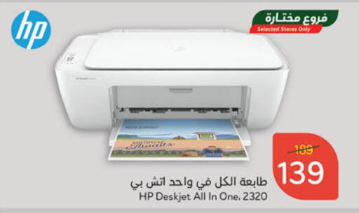 HP Inkjet available at Hyper Panda in KSA, Saudi Arabia, Saudi - Jeddah