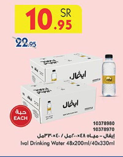 آيفال available at بن داود in مملكة العربية السعودية, السعودية, سعودية - مكة المكرمة