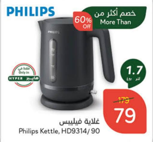 PHILIPS Kettle available at Hyper Panda in KSA, Saudi Arabia, Saudi - Dammam