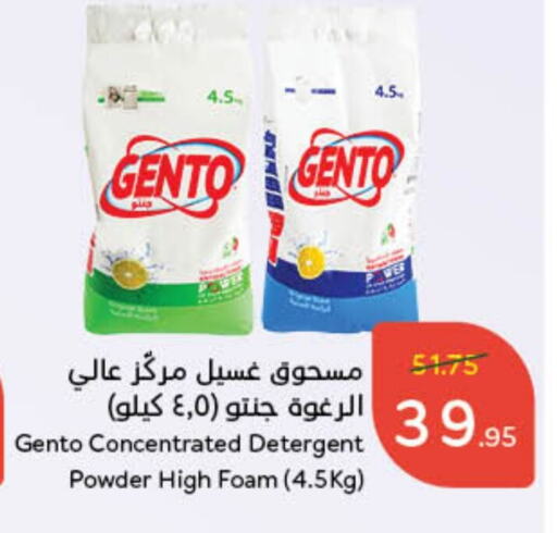 جنتو منظف available at هايبر بنده in مملكة العربية السعودية, السعودية, سعودية - الجبيل‎