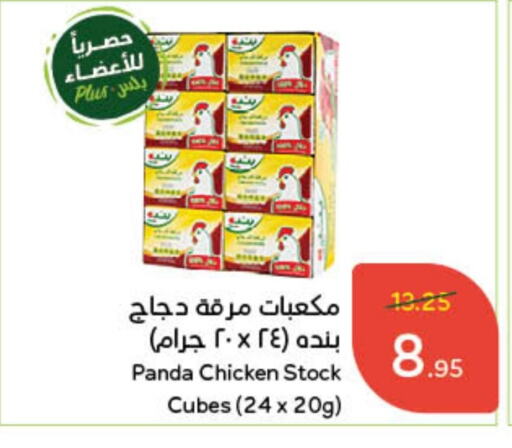 مكعبات الدجاج available at هايبر بنده in مملكة العربية السعودية, السعودية, سعودية - حفر الباطن