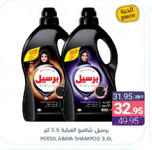 PERSIL Abaya Shampoo available at Muntazah Markets in KSA, Saudi Arabia, Saudi - Dammam