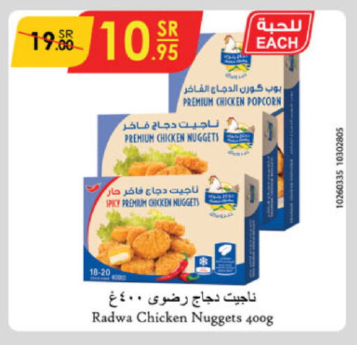 Chicken Nuggets available at Danube in KSA, Saudi Arabia, Saudi - Jeddah