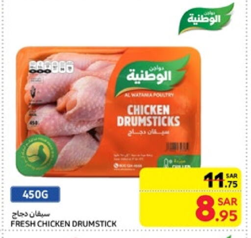 Chicken Drumsticks available at Carrefour in KSA, Saudi Arabia, Saudi - Jeddah