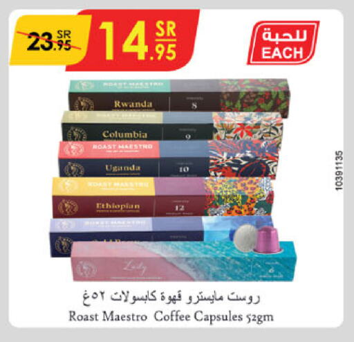 قهوة available at الدانوب in مملكة العربية السعودية, السعودية, سعودية - جازان