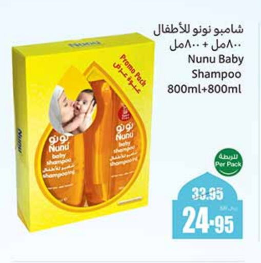 نونو available at أسواق عبد الله العثيم in مملكة العربية السعودية, السعودية, سعودية - الرس