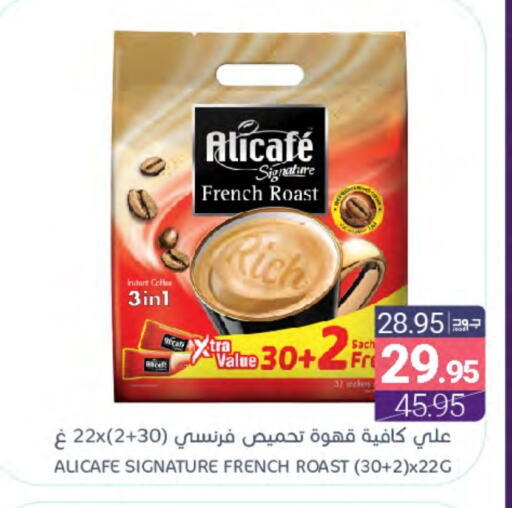 ALI CAFE Coffee available at Muntazah Markets in KSA, Saudi Arabia, Saudi - Dammam