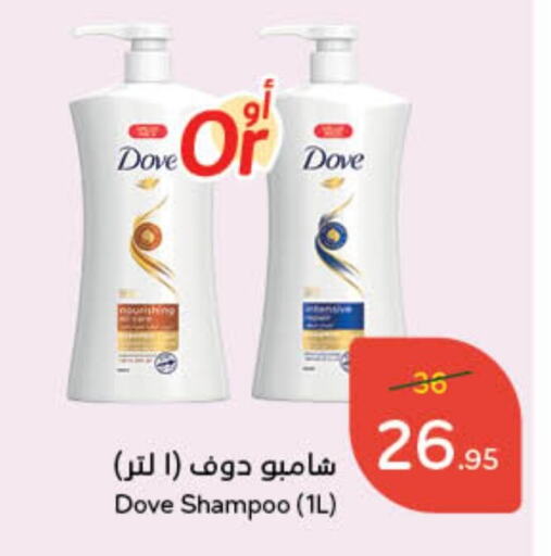 DOVE Shampoo / Conditioner available at Hyper Panda in KSA, Saudi Arabia, Saudi - Dammam