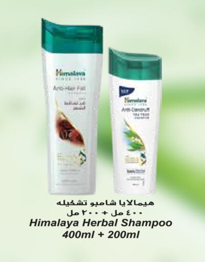 HIMALAYA Shampoo / Conditioner available at Grand Hyper in Kuwait - Jahra Governorate