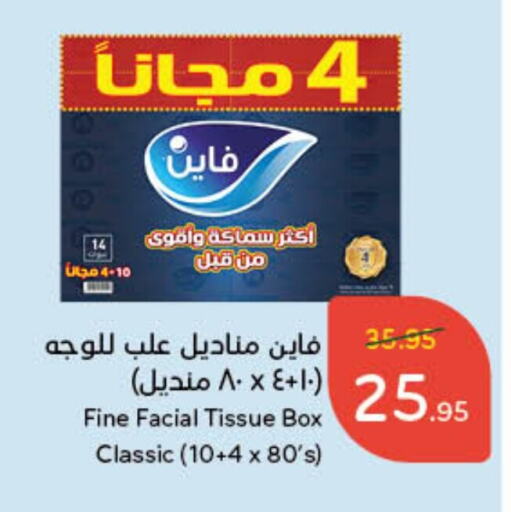 FINE available at Hyper Panda in KSA, Saudi Arabia, Saudi - Jeddah