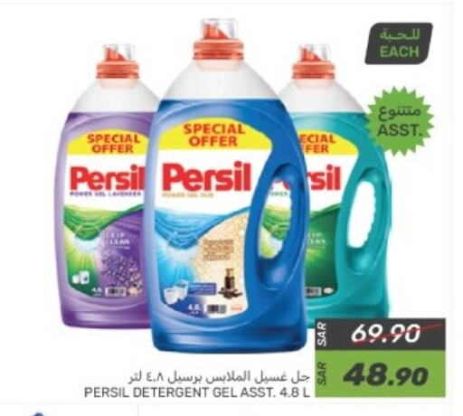 PERSIL Detergent available at Mazaya in KSA, Saudi Arabia, Saudi - Dammam