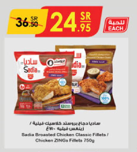 SADIA Chicken Fillet available at Danube in KSA, Saudi Arabia, Saudi - Jeddah