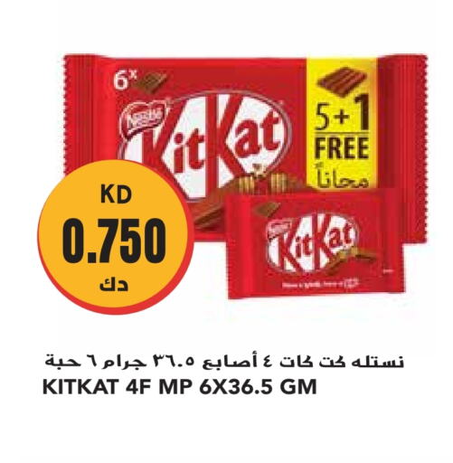 كيت كات available at جراند هايبر in الكويت - مدينة الكويت