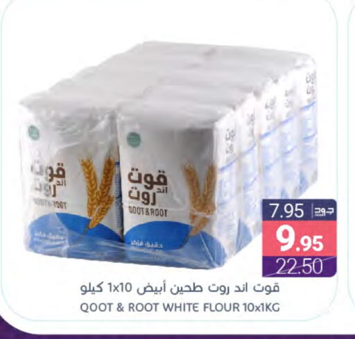 All Purpose Flour available at Muntazah Markets in KSA, Saudi Arabia, Saudi - Dammam