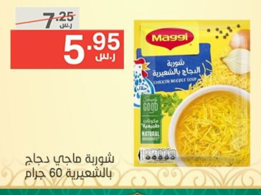 MAGGI Noodles available at Noori Supermarket in KSA, Saudi Arabia, Saudi - Mecca